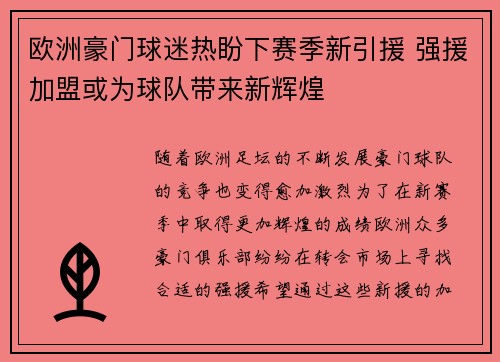 欧洲豪门球迷热盼下赛季新引援 强援加盟或为球队带来新辉煌