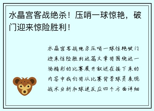 水晶宫客战绝杀！压哨一球惊艳，破门迎来惊险胜利！