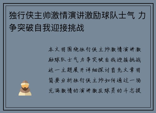 独行侠主帅激情演讲激励球队士气 力争突破自我迎接挑战