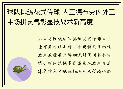 球队排练花式传球 内三德布劳内外三中场拼灵气彰显技战术新高度