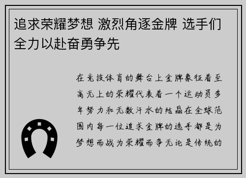 追求荣耀梦想 激烈角逐金牌 选手们全力以赴奋勇争先