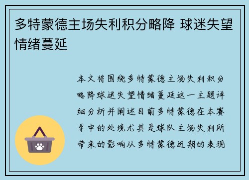 多特蒙德主场失利积分略降 球迷失望情绪蔓延