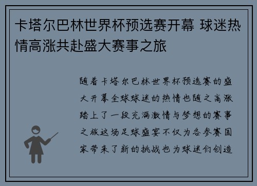 卡塔尔巴林世界杯预选赛开幕 球迷热情高涨共赴盛大赛事之旅