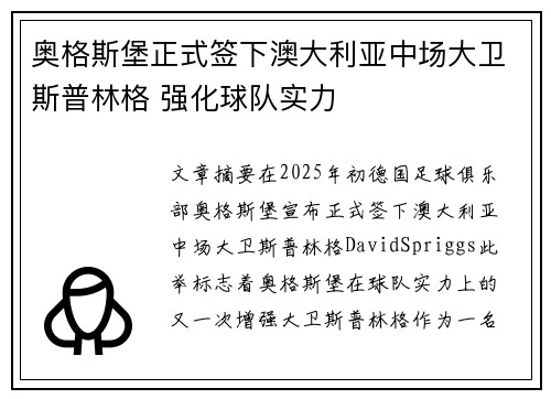 奥格斯堡正式签下澳大利亚中场大卫斯普林格 强化球队实力