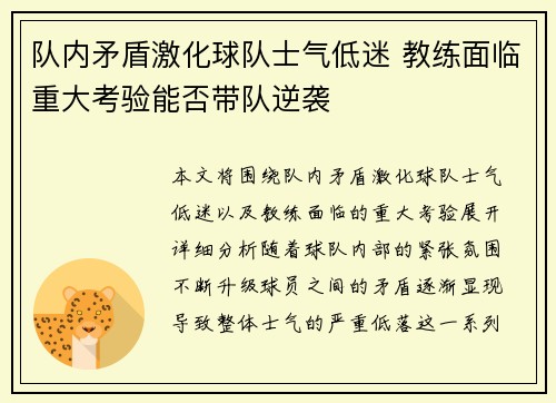 队内矛盾激化球队士气低迷 教练面临重大考验能否带队逆袭