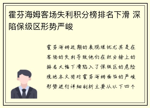 霍芬海姆客场失利积分榜排名下滑 深陷保级区形势严峻