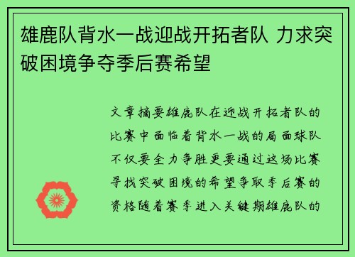 雄鹿队背水一战迎战开拓者队 力求突破困境争夺季后赛希望