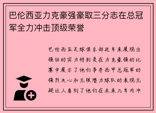 巴伦西亚力克豪强豪取三分志在总冠军全力冲击顶级荣誉