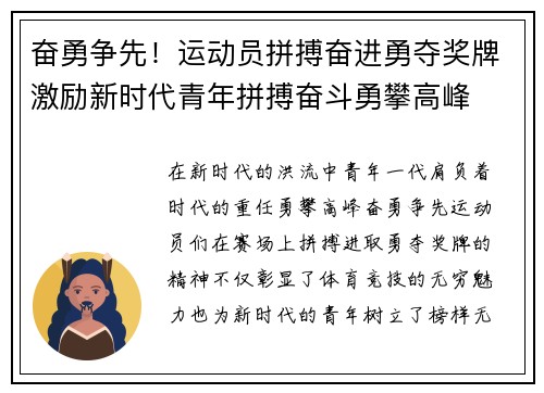 奋勇争先！运动员拼搏奋进勇夺奖牌激励新时代青年拼搏奋斗勇攀高峰