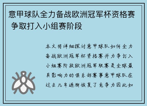 意甲球队全力备战欧洲冠军杯资格赛 争取打入小组赛阶段