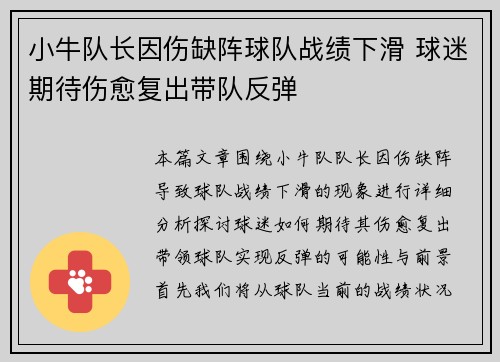 小牛队长因伤缺阵球队战绩下滑 球迷期待伤愈复出带队反弹