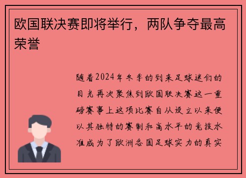 欧国联决赛即将举行，两队争夺最高荣誉