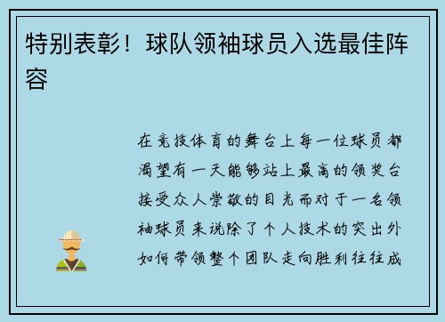 特别表彰！球队领袖球员入选最佳阵容