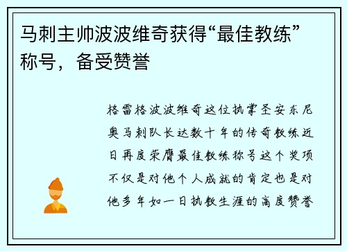 马刺主帅波波维奇获得“最佳教练”称号，备受赞誉