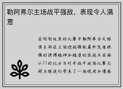 勒阿弗尔主场战平强敌，表现令人满意