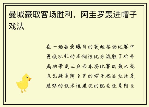 曼城豪取客场胜利，阿圭罗轰进帽子戏法