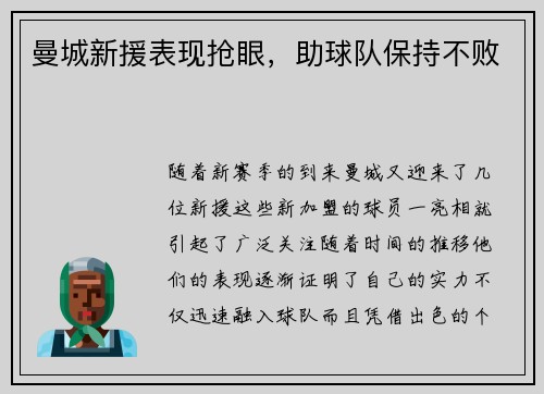 曼城新援表现抢眼，助球队保持不败