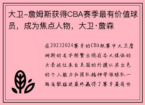 大卫-詹姆斯获得CBA赛季最有价值球员，成为焦点人物，大卫·詹森