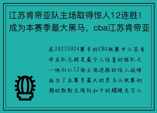 江苏肯帝亚队主场取得惊人12连胜！成为本赛季最大黑马，cba江苏肯帝亚队员名单战绩如何