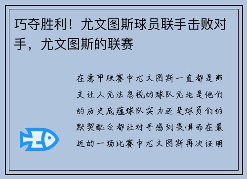 巧夺胜利！尤文图斯球员联手击败对手，尤文图斯的联赛