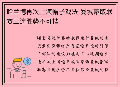 哈兰德再次上演帽子戏法 曼城豪取联赛三连胜势不可挡