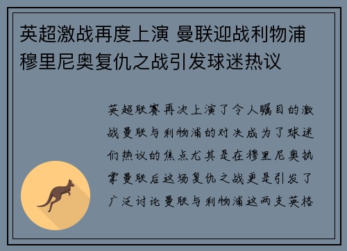 英超激战再度上演 曼联迎战利物浦 穆里尼奥复仇之战引发球迷热议