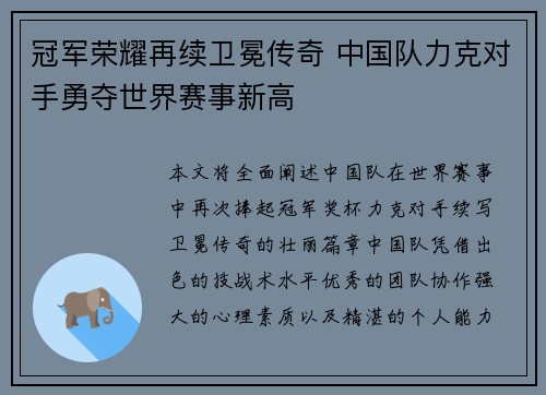 冠军荣耀再续卫冕传奇 中国队力克对手勇夺世界赛事新高