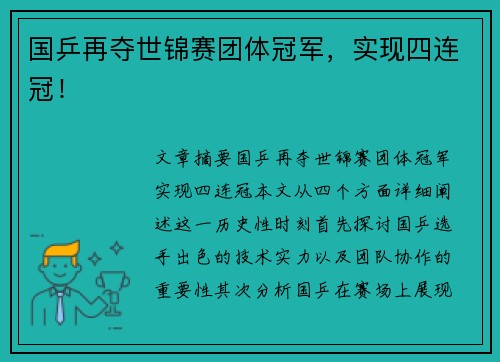 国乒再夺世锦赛团体冠军，实现四连冠！
