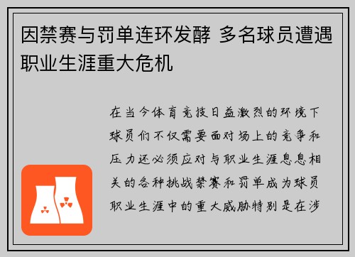 因禁赛与罚单连环发酵 多名球员遭遇职业生涯重大危机