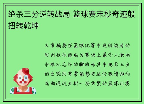 绝杀三分逆转战局 篮球赛末秒奇迹般扭转乾坤 绝杀三分逆转战局 篮球赛末秒奇迹般扭转乾坤
