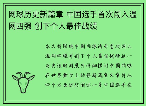 网球历史新篇章 中国选手首次闯入温网四强 创下个人最佳战绩