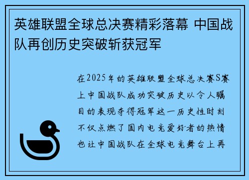 英雄联盟全球总决赛精彩落幕 中国战队再创历史突破斩获冠军